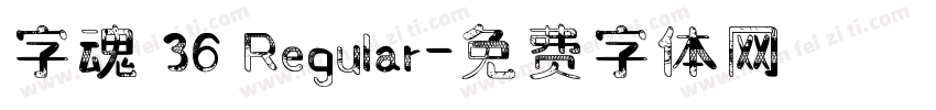 字魂 36 Regular字体转换